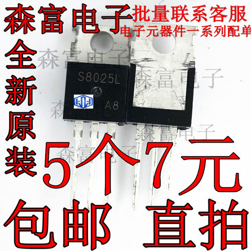 全新原装 S8025R S8025L 25A 800V 单向可控硅 直插三极管包邮