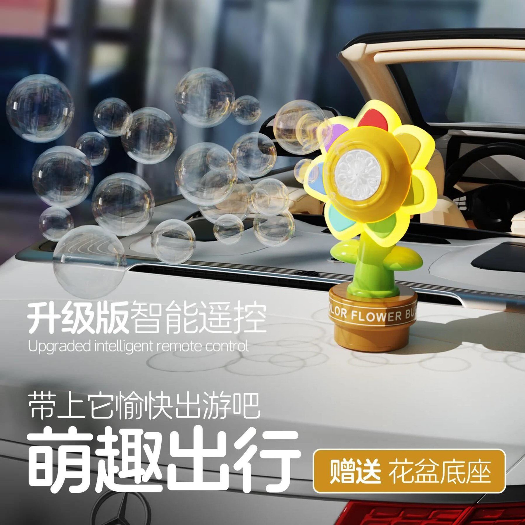 滴滴按喇叭吐泡泡车载遥控吐泡泡机灯光摇摆向日葵太阳花泡泡机TY