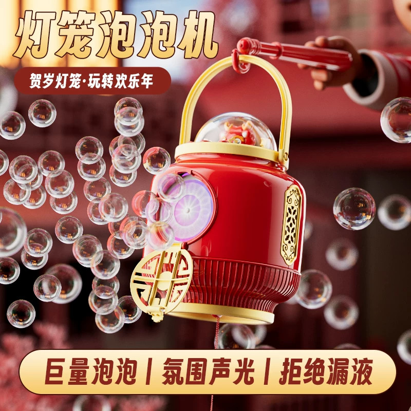 2026新款儿童手持灯笼泡泡机电动USB充电款新年春节元宵礼物玩具