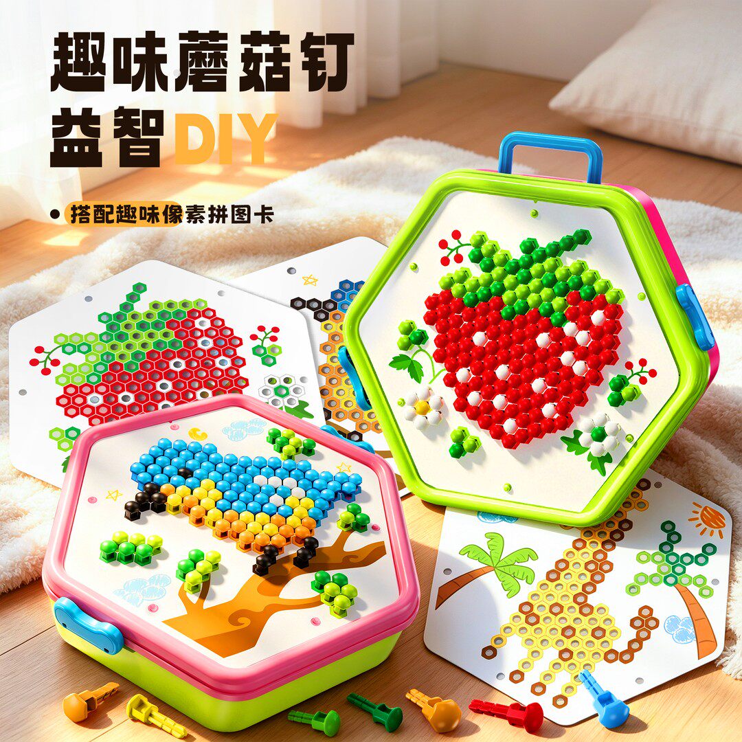 儿童益智三段式3D立体蘑菇钉DIY创意拼图收纳早教专注力拼插玩具