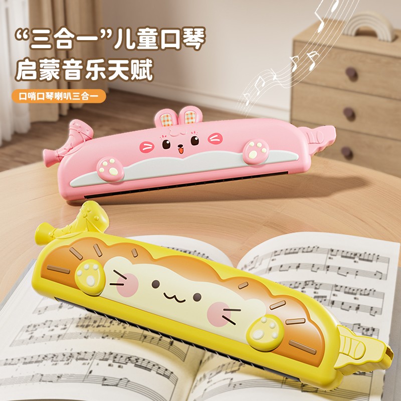 儿童口琴幼儿专用玩具口琴三合一音乐玩具可吹奏喇叭口琴口哨创意
