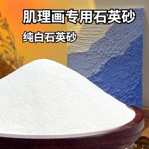 石英砂丙烯肌理画专用沙