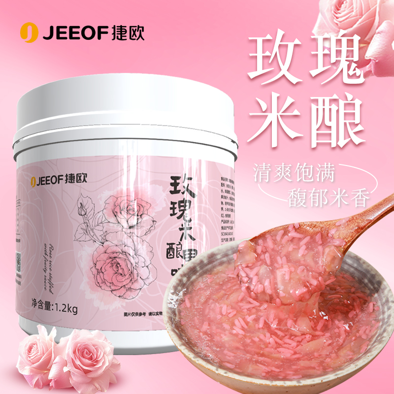 玫瑰米酿玫瑰酒酿果酱奶茶店专用
