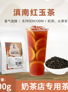 捷欧皇茶禧茶原料红玉红茶高山蜜香红茶水果茶奶茶店专用滇南红玉