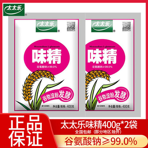 太太乐味精400g*2袋99度家用商用