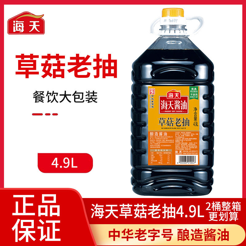 海天草菇老抽4.9L*1桶2桶装整