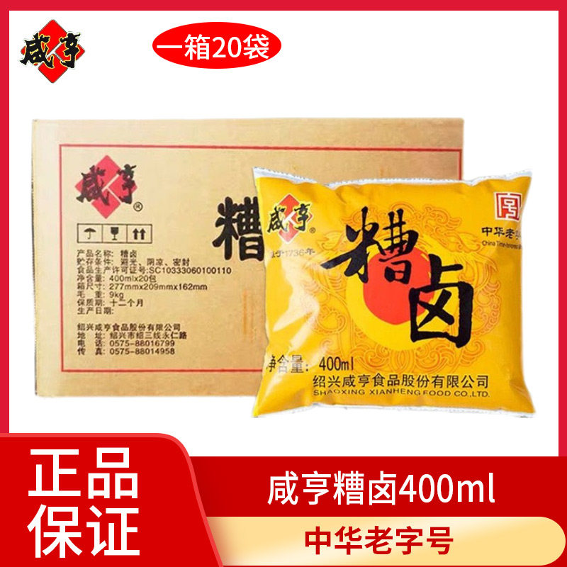 绍兴咸亨糟卤400ml袋整箱泡椒凤爪糟毛豆调料醉虾醉蟹下酒菜卤汁