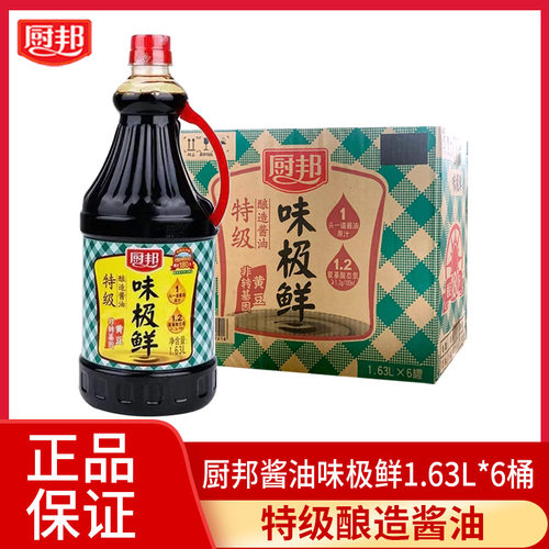 厨邦酱油味极鲜1.63L*6瓶整箱商用家用特级酿造调味点蘸酱油