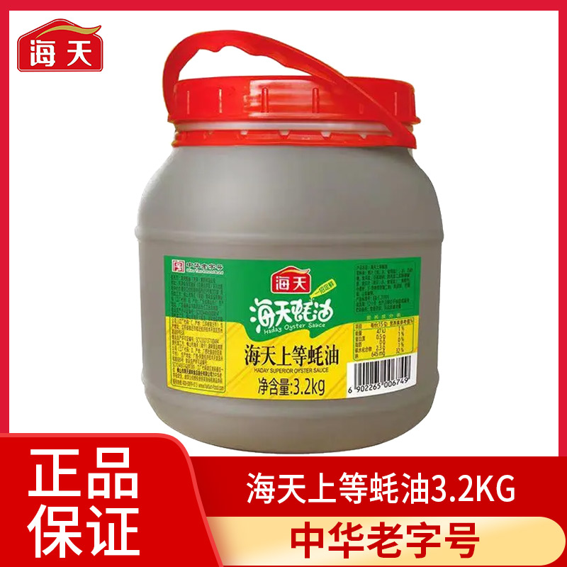 海天上等蚝油3.2kg家用正品耗油勾芡拌面炒菜腌肉烧烤火锅蘸料