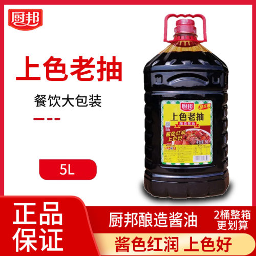 厨邦酱油上色老抽5L*2桶整箱