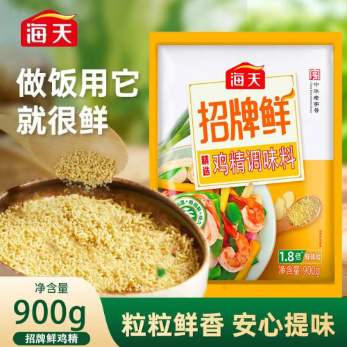 海天招牌鲜精选鸡精900g*1包整箱发货炒菜商用批发