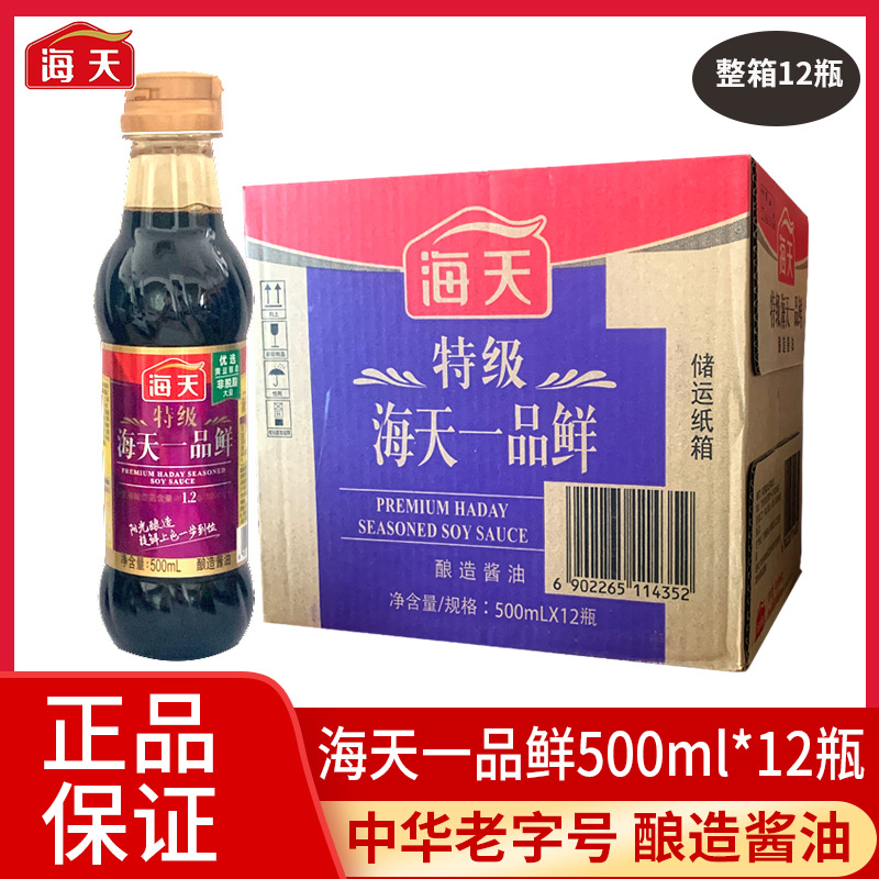 海天特级一品鲜酱油500ml*12瓶