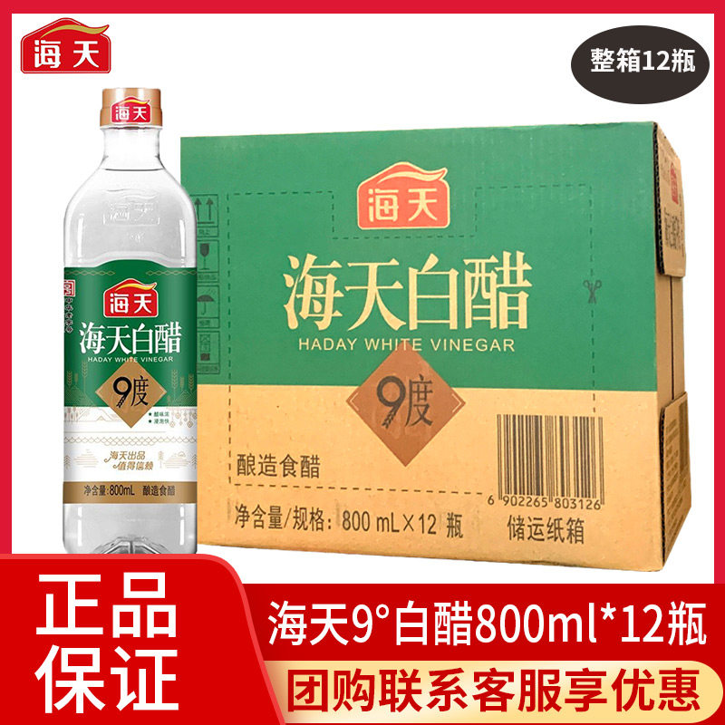 海天9度白醋800ml*12瓶