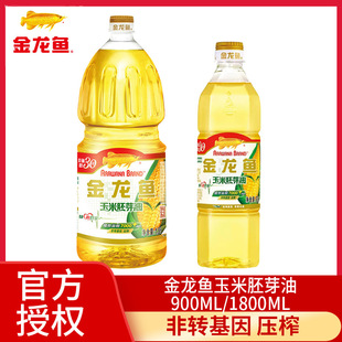 金龙鱼玉米胚芽油900ml 1.8L非转基因烘焙蛋糕家用植物油宿舍用油