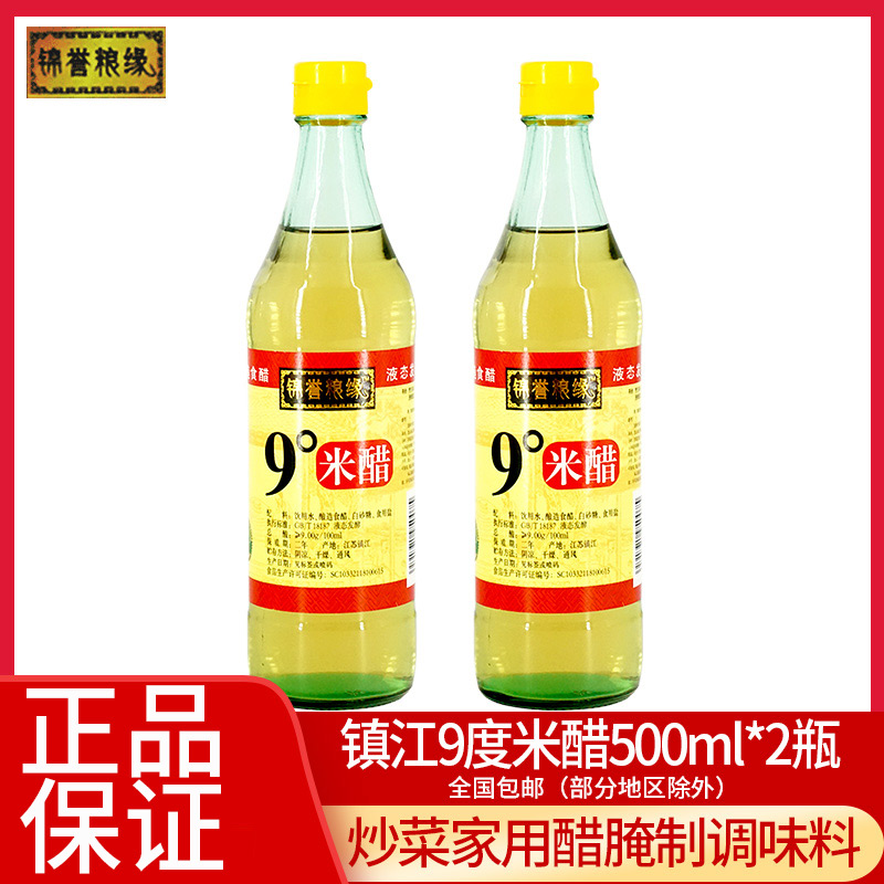 江苏镇江9度米醋瓶装腌制调味料