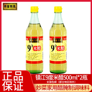 江苏镇江9度米醋500ml 食醋炒菜家用醋腌制调味料 2瓶装