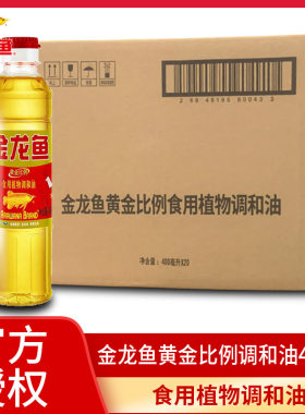 金龙鱼黄金比例食用植物调和油400ml/瓶 整箱小瓶礼盒食用油
