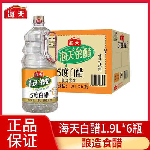 海天白醋1.9L*6瓶整箱酿造食醋炒菜调料调味料商用白醋食用桶装
