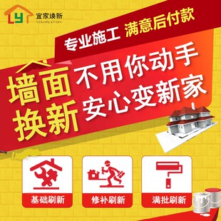 南京墙面刷新粉刷服务老旧房刷漆修补霉点二手房翻新改造刷墙维修