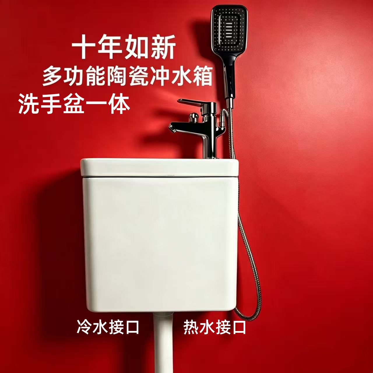 冷热龙头陶瓷冲水箱蹲厕通用洗手盆二合一家用卫生间节水冲厕水箱