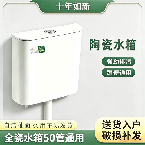 JMOWTO陶瓷水箱优等品
