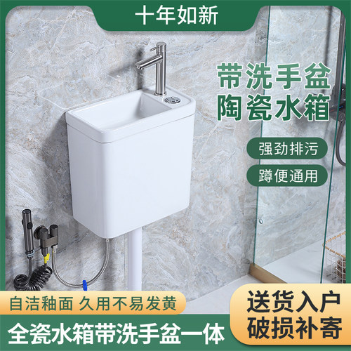 陶瓷水箱带洗手盆一体