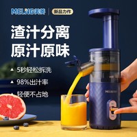 【美菱】榨汁机家用渣汁分离水果小型全自动多功能原汁机炸果汁机