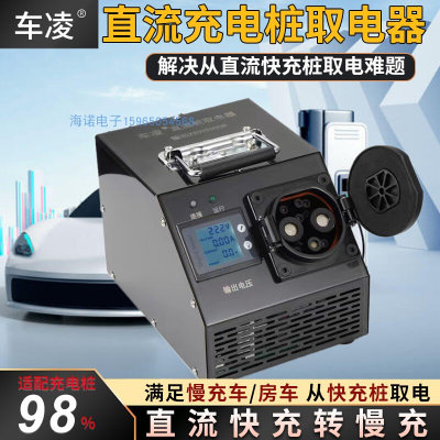 新能源直流充电桩取电器快充转慢充220v转换器3.5kw7kw房车取电器