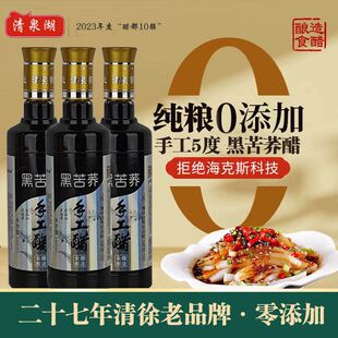 山西特产黑苦荞手工老陈醋500ml*3瓶
