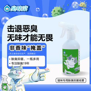 臭味滚猫咪除臭剂满50减5买赠