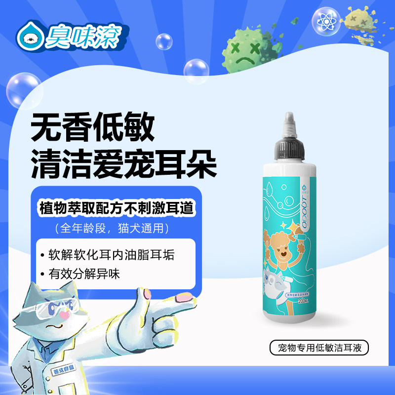 臭味滚狗狗猫咪洗耳液除耳螨清洁耳垢除异味