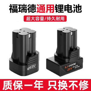 福瑞德哈博HABO手电钻锂电池电动螺丝刀12v 手枪钻电转电池充电器