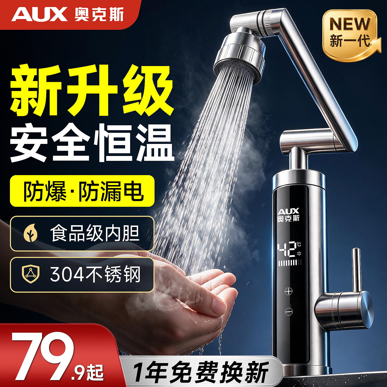 天猫畅销榜TOP丨奥克斯电水龙头