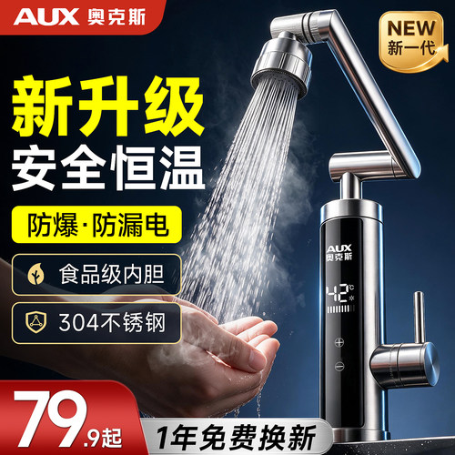 天猫畅销榜TOP丨奥克斯电水龙头