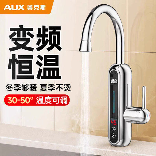 变频恒温电热水龙头奥克斯