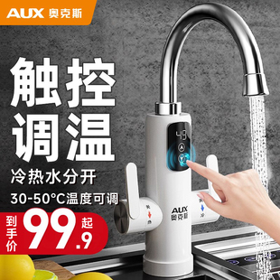 奥克斯电热水龙头即热式 快速热加热厨房冷热两用过水热家用热水器
