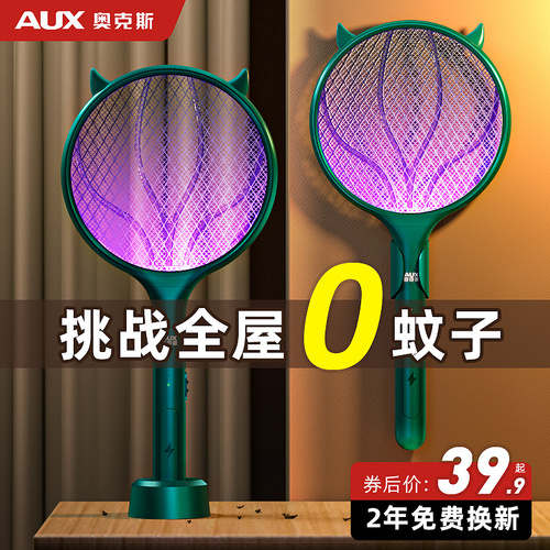 奥克斯电蚊拍充电式家用超强灭蚊灯二合一打蚊子强力苍蝇拍神器