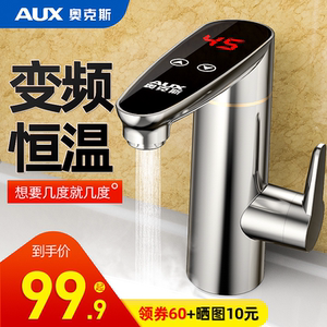 奥克斯即热式变频恒温电热水龙头速热厨房卫生间热水器家用过水热