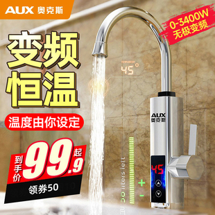 奥克斯电热水龙头快速过热水即热式 变频恒温厨房宝家用加热自来水