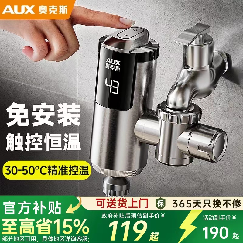 奥克斯电热水龙头免安装洗菜池加热器即热式冷热两用厨房热得宝