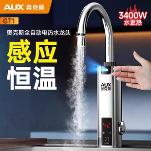 奥克斯电热加热水龙头即热变频恒温速热家用厨房卫生间小型热水器