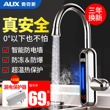 奥克斯电热水龙头即热式电加热器自来水冷热快速过热厨房宝家用