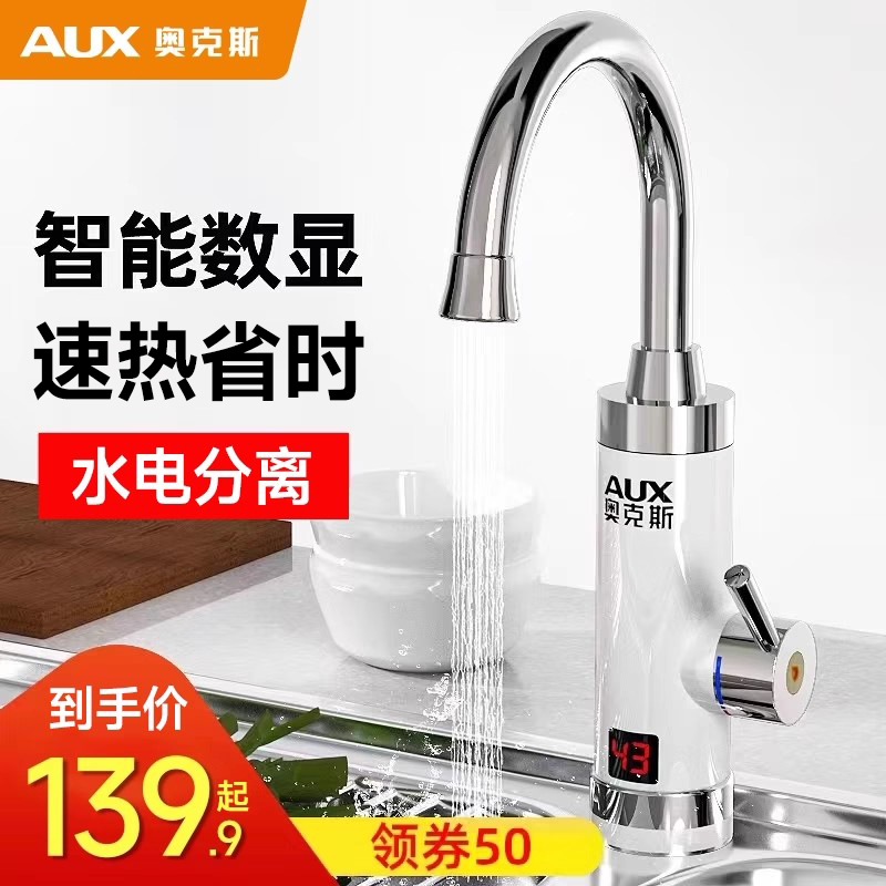 奥克斯两用电热水龙头