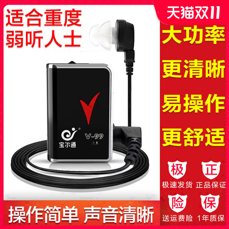 宝尔通V-99 盒式助听器耳聋耳背老人听力下降大功率有线耳机