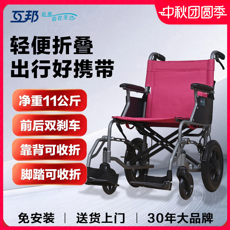 互邦铝合金轻便折叠轮椅