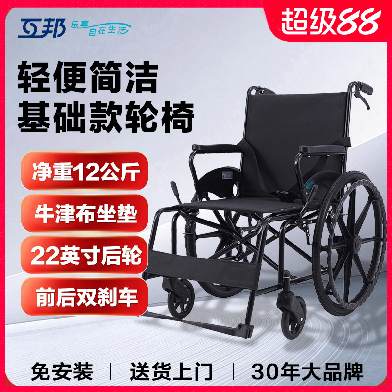 互邦轮椅HBG11老人专用轻便折叠便携式残疾人钢管轮椅代步车