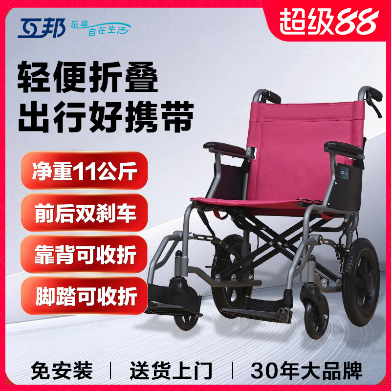 互邦铝合金轻便折叠轮椅