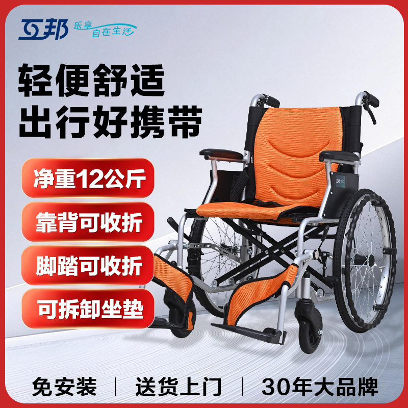 互邦铝合金折叠代步轮椅双层坐垫
