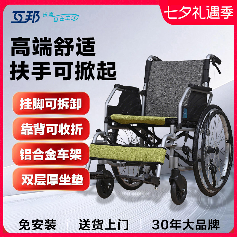 互邦铝合金轮椅 扶手可掀起挂脚可拆卸双层坐垫舒适轮椅手推车