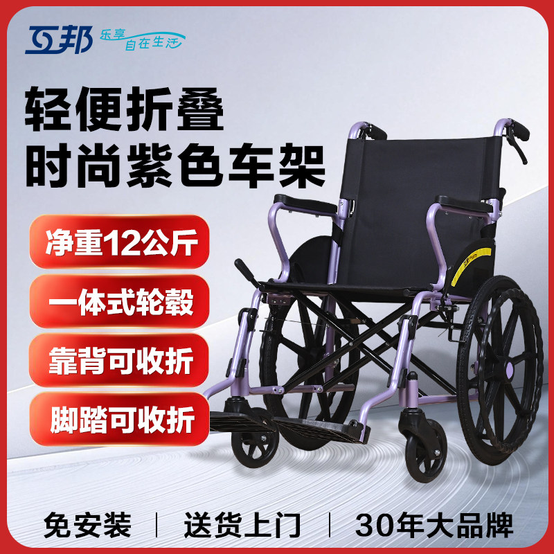 互邦铝合金轮椅老年人残疾人轻便可折叠轮椅旅行家用时尚代步车